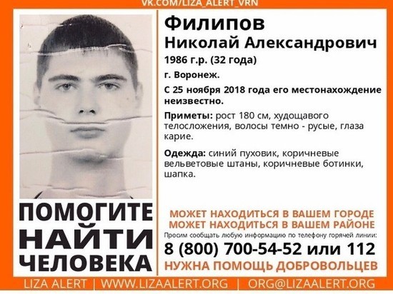 В Воронеже разыскивают 32-летнего мужчину