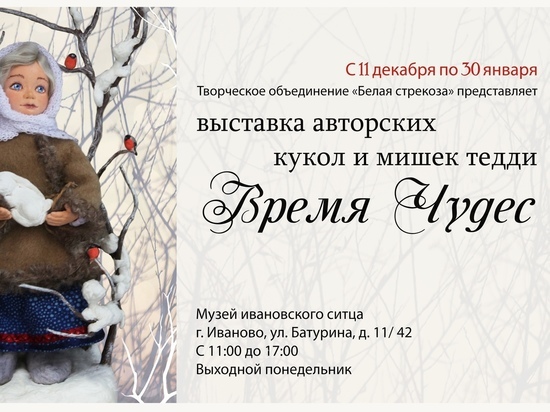 В Иванове центре начнет работу выставка кукол