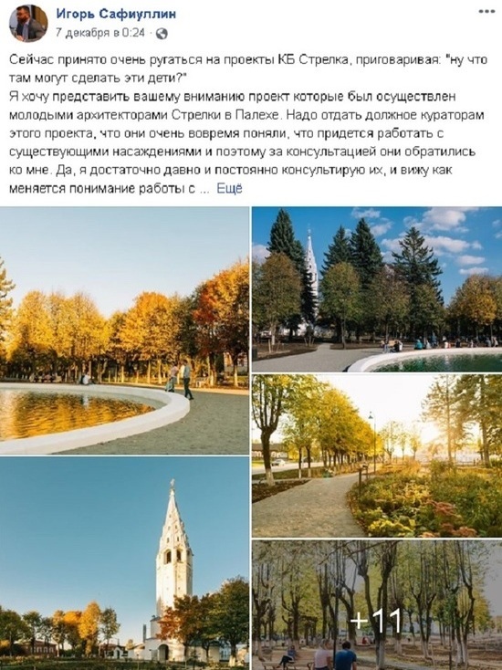 Известный московский ландшафтный дизайнер рассказал о специфике озеленения центра Палеха