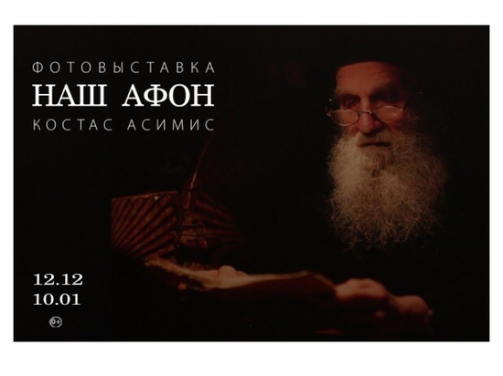 Всех желающих приглашают на выставку «Наш Афон» в Серпухов