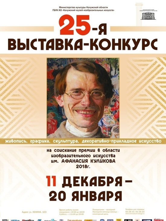 Областная итоговая выставка имени Куликова открылась в Калуге