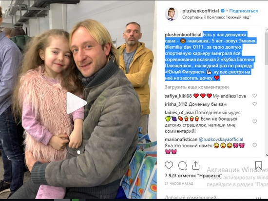 Евгений Плющенко через соцсеть намекнул жене, что хочет дочку