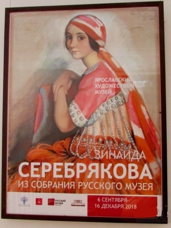 В Ярославле можно бесплатно увидеть шедевры Зинаиды Серебряковой