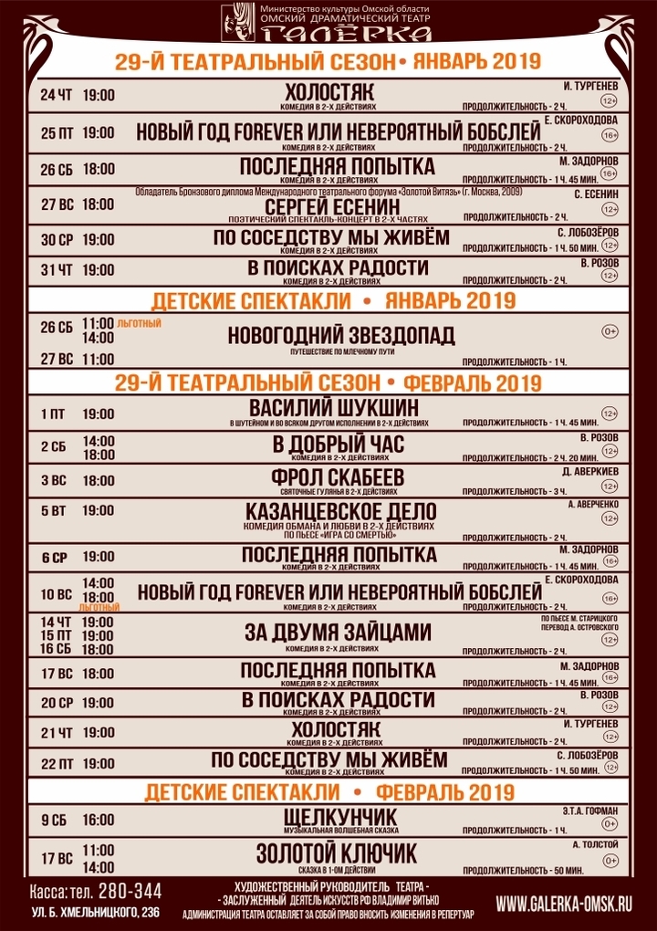 Сколько по времени идет спектакль. Омск драматический театр репертуар на февраль. Омск 