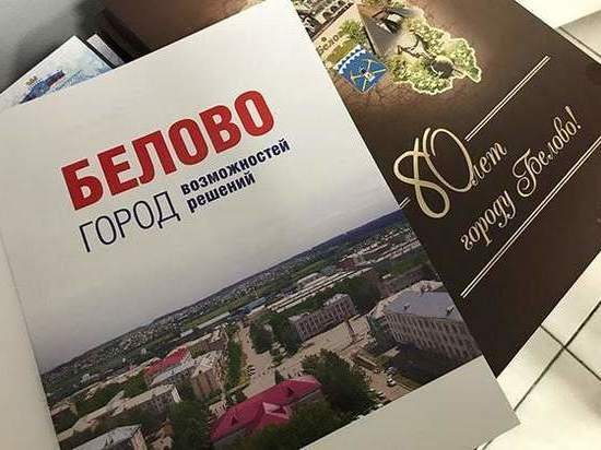 Белово получил книгу в подарок на 80-й день рождения