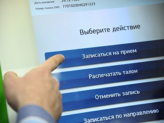 В Тверской области заработала электронная запись к врачам