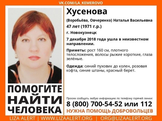 47-летнюю женщину разыскивают в Кузбассе
