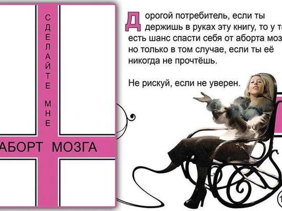 Рок-певица из Бурятии написала книгу об «Аборте мозга»