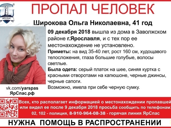 Ушла и не вернулась: в Ярославле пропала 40-летняя блондинка