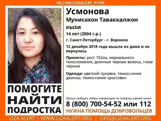 В Воронеже ищут пропавшую школьницу из Санкт-Петербурга