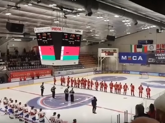 Вместо гимна Белоруссии на хоккейном турнире сыграли «Косил Ясь конюшину»