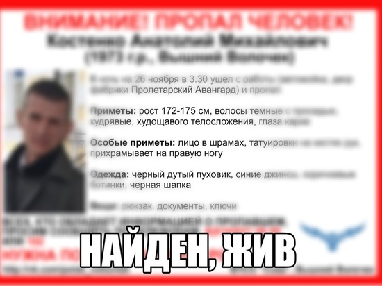 В Тверской области нашли пропавшего две недели назад Анатолия Костенко