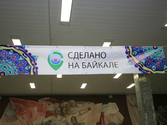 Экологическая ярмарка "Сделано на Байкале" превратилась в экологическую акцию
