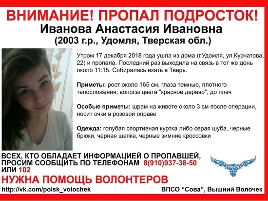 15-летняя девочка в розовых очках пропала по пути в Тверь