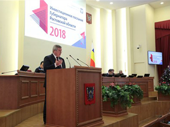 19 декабря губернатор Ростовской области озвучил ежегодное инвестиционное послание. На мероприятии присутствовали представители органов власти, бизнеса и общественных организаций