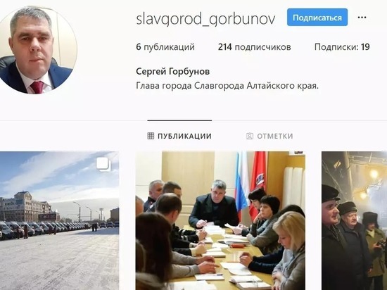 Мэр Славгорода объявился в Instagram