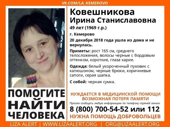 Женщина с амнезией потерялась в Кемерове