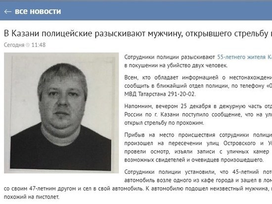 Стрелявший в центре Казани мужчина объявлен в розыск