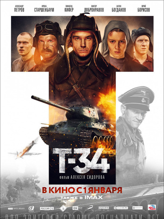 В «Мегаполисе» прошел специальный показ экшн-блокбастера «Т-34» В «Мегаполисе» прошел специальный показ экшн-блокбастера «Т-34»