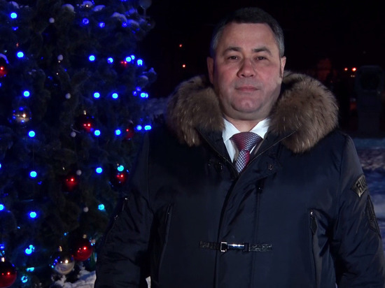 Игорь Руденя поздравил жителей Тверской области с наступающим Новым годом