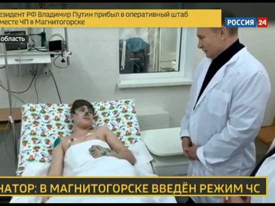 Путин пообещал привезти подарок пострадавшему в Магнитогорске подростку