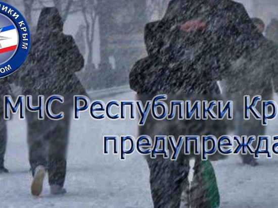 В Крыму объявлена штормовая погода: рекомендации спасателей В Крыму объявлена штормовая погода: рекомендации спасателей