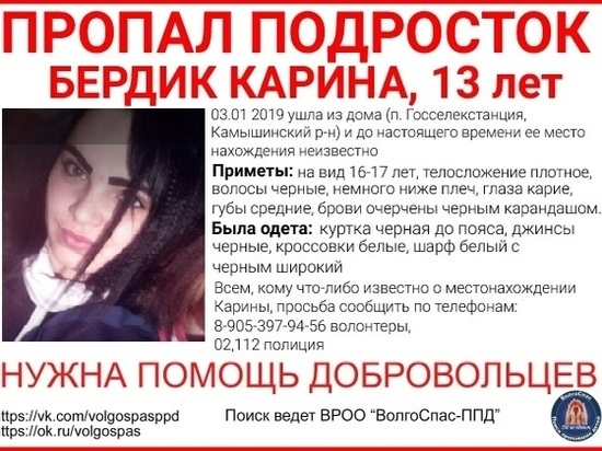 В Волгоградской области ищут девочку с очерченными карандашом бровями