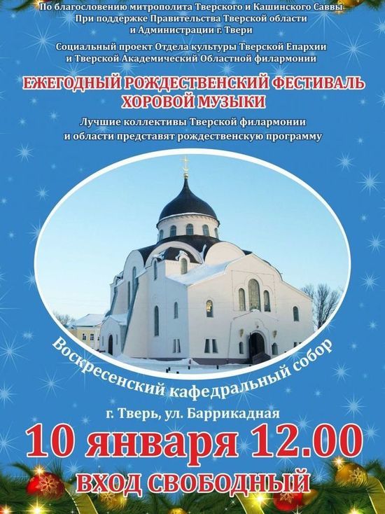Воскресенский собор в Твери снова станет центром Рождественского фестиваля