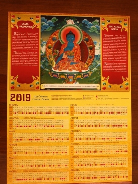Калмыцкий хурул выпустил буддийский лунный календарь - МК Калмыкия