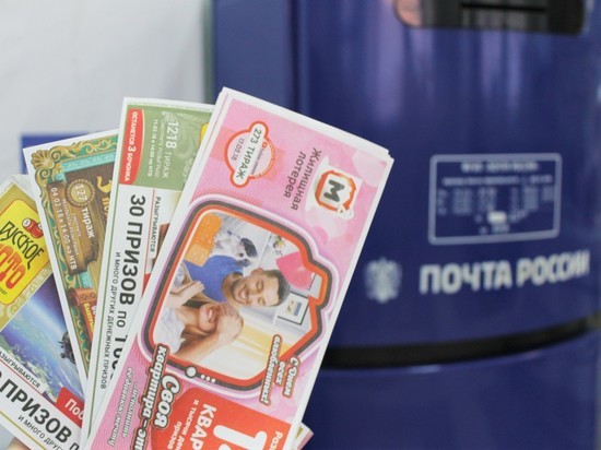 Ярославец выиграл полмиллиона рублей в новогоднем розыгрыше «Русского лото» по билету, купленному на почте