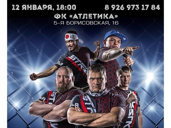 В Серпухове состоится файт-шоу «Strelka Street Fight»