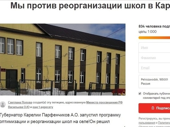 Жители Карелии собирают подписи против закрытия сельских школ