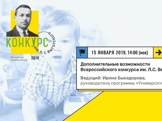 Воспитатели и студенты Мурманской области могут стать участниками конкурса имени Выготского