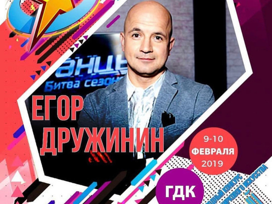Егор Дружинин будет судить танцевальный конкурс в Железноводске