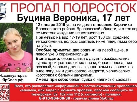 Ушла и не вернулась: в Ярославле пропала 17-летняя голубоглазая блондинка