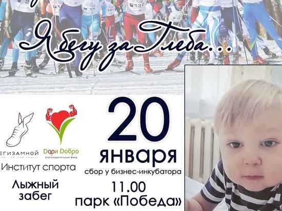Ульяновские лыжники устраивают благотворительный забег, чтобы помочь малышу