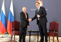 В ходе визита в Белград Владимир Путин доказал, что Россия умеет ценить верность и дружбу