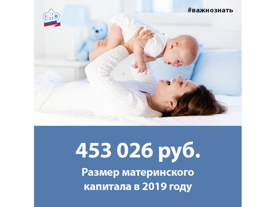Ежемесячная выплата из материнского капитала составит 14 427 рублей