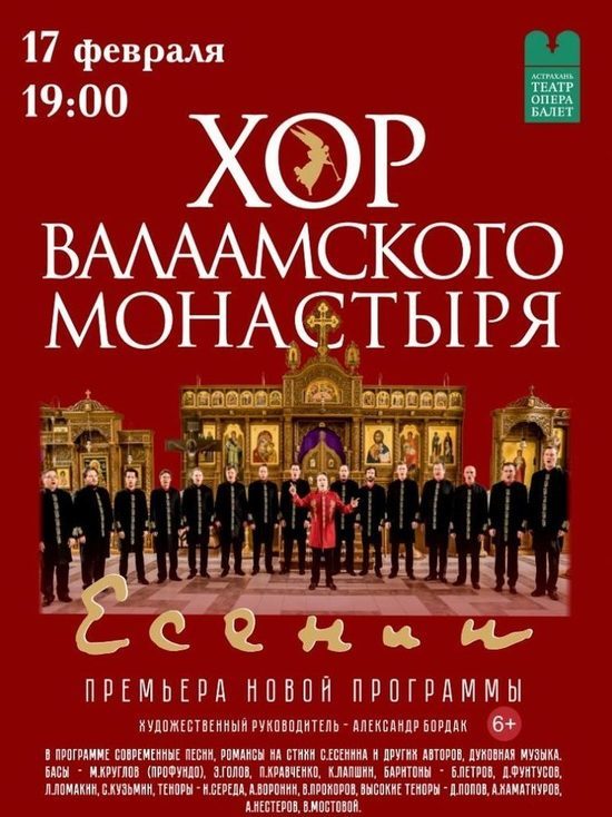 Знаменитый хор Валаамского монастыря приедет в Астрахань