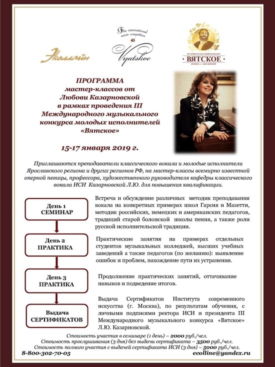 Любовь Казарновская провела мастер-классы в Вятском