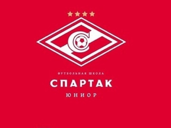 В Калуге будут готовить футболистов "Спартака"