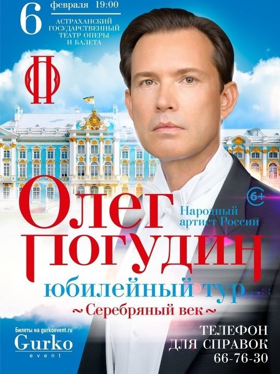 Юбилейный концерт Олега Погудина в Астрахани