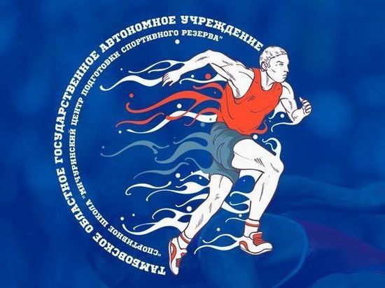 Еще одна спортшкола в Тамбовской области получила статус олимпийского резерва
