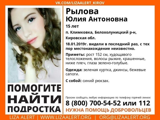 В Кировской области накануне выходных исчезла 15-летняя девушка