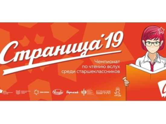 Ивановские школьники примут участие в конкурсе по чтению вслух