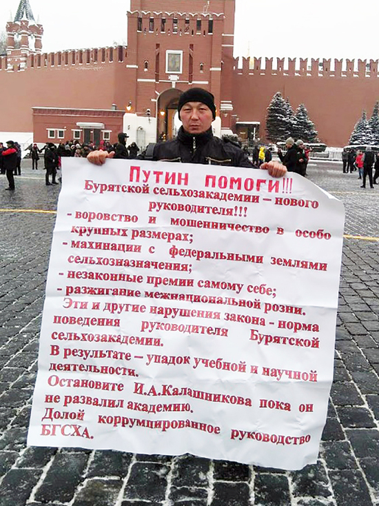 Как магистрант БГСХА целую неделю пикетировал в Москве органы власти