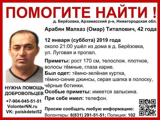 42-летний Малхаз Арабян пропал в Нижегородской области
