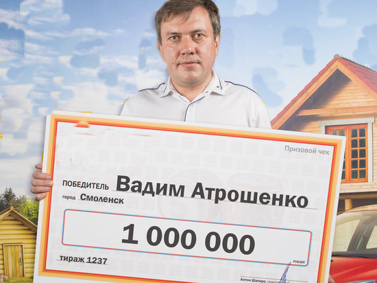 Смоленский банкир стал миллионером благодаря лотерее