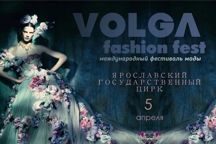 Мода фест. Volga Fashion week логотип. Фото Volga Fashion week 2024.