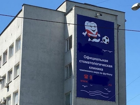 Калининградской клинике стоматологии не удалось «отделаться» от штрафа за «Зубоваку»